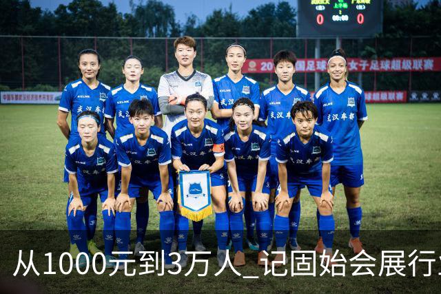 从1000元到3万人 记固始会展行业协会会长、千秋展览策划董事长王杰