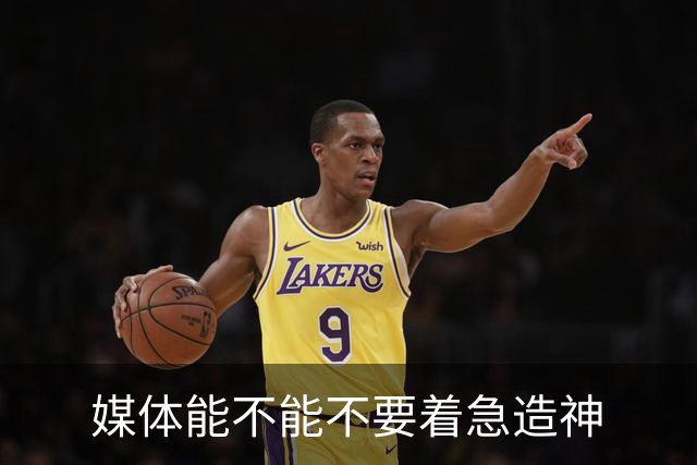 媒体能不能不要着急造神