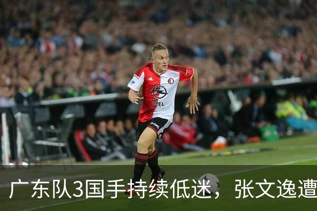 广东队3国手持续低迷，张文逸遭到弃用，杜锋有望回归