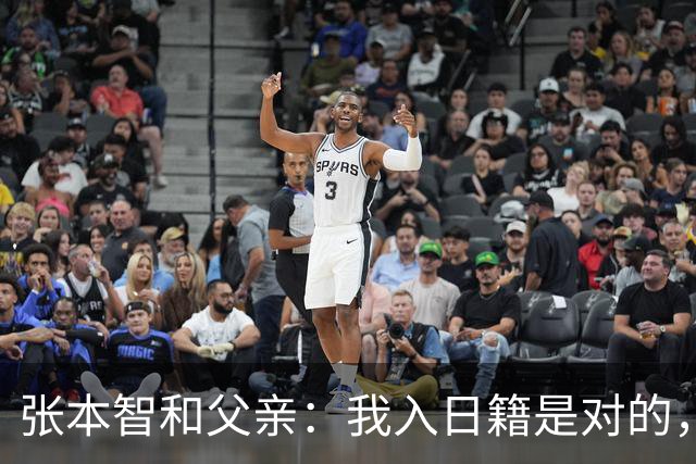 张本智和父亲：我入日籍是对的，否则我儿女在中国永无出头之日