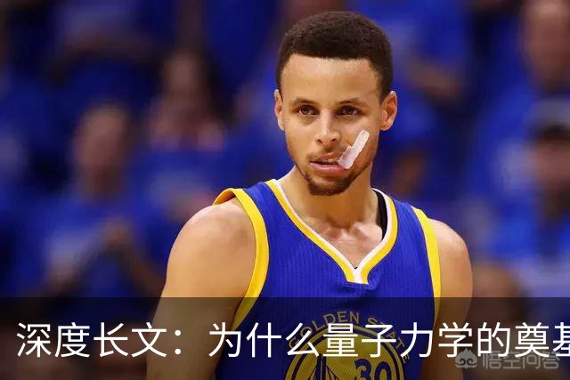深度长文：为什么量子力学的奠基人，最后都成了自己理论的"叛徒"？